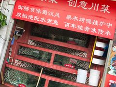 -水煮鱼乡·川京菜(蛇口店)