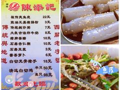 -陈添記·祖傳爽鱼皮·西关老字号(广州首店)