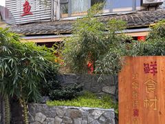 -田园印象·成都土菜院子(华阳店)