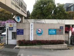 -苏州大学理想眼科医院