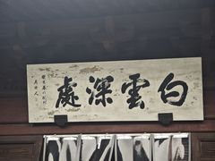 -韬光茶庵