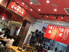 大堂-狮头牌卤味研究所·卤味饭(花城汇南区店)