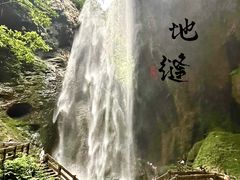 -龙水峡地缝景区