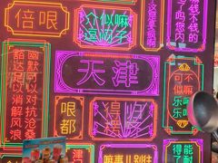 -大铁勺新津菜(迎水道店)