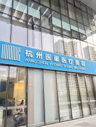 -杭州医巢医疗美容