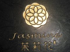 -茉莉花空中花园餐厅(义乌店)