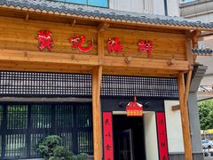 -龚记海鲜20年老字号