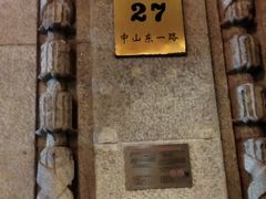 -罗斯福色戒酒吧(外滩店)