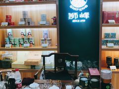 -浙茶集团狮峰·西湖龙井·杭州特产(莫干山路专卖店)