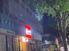 -一心一味(向西店)