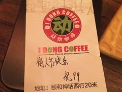 -动动咖啡清真西餐厅