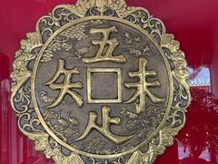 -奎元馆.百年奎元.非遗传承(西湖边的解放路店)