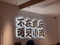 -遇见小面(深圳中心书城店)