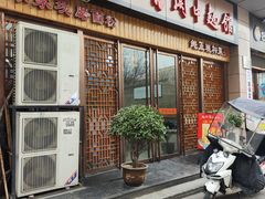 -面尚香关中面馆(盛龙广场总店)