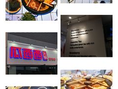 -瓜西西重庆火锅(花溪店)