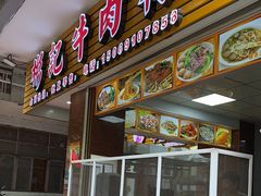 -彬记牛肉粿