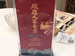 -顺德人家食府(黄金广场店)