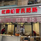 每一口都仿佛在诉说着曹氏的独特故事。无论是单独品尝