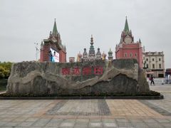 -泰达航母主题公园