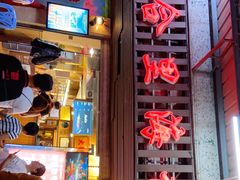 门面-八合里牛肉火锅(八合里总店)