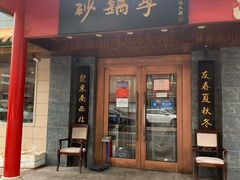 门面-砂锅李(九江路店)