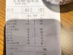 -东来顺饭庄(天坛店)