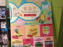 iphone_upload_pic-BLT精品超市(国贸商城店)