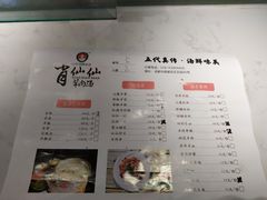 菜单-肖仙仙羊肉汤·始于1996年(郫都店)