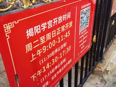 -揭阳学宫(榕城区)