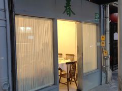 -春餐厅