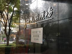 -梅龙镇广场