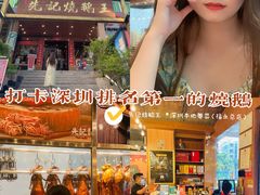 -先记烧鹅王·本地粤菜(福永店)