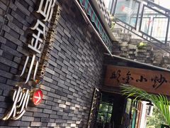 -邱金小炒·30 年盐帮江湖菜(自贡店)