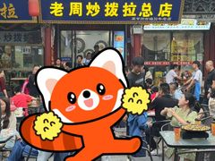 -老周炒拨拉(甘州总店)