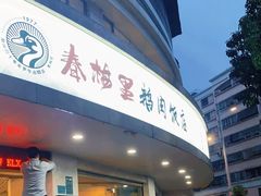 门面-春梅里卤鹅馆·47年老字号(东厦分店)