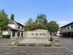 -云南民族村