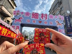 -细村农贸综合市场