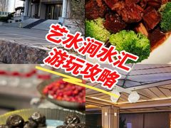 -艺水间水汇