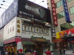 -东来顺饭庄(王府井步行街店)