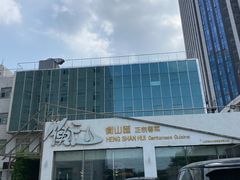 -衡山汇·高级粤菜(霄云路店)