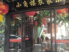 -张鸟园农家乐(张鸟园店)