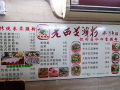 菜单-老西关濑粉(文明路店)