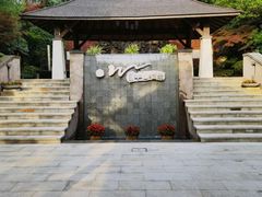景点-天目湖涵田半山温泉
