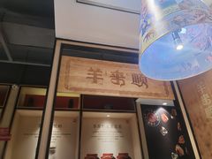 -羊来顺冰煮鲜羊 铁锅烀羊肉(中央大街店)