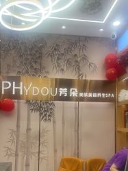 -芳朵美容养生SPA