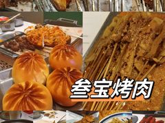 -叁宝烤肉• 西安烧烤(凤城十二路店)