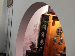 -道南書院·私房菜·早午茶·茶馆