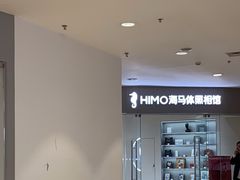 -海马体照相馆(大连罗斯福广场店)