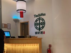 -添好运点心专门店(百老汇店)