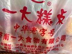 -一大糕点(纬六路店)